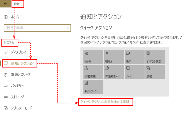 action_cntr13:「設定」から「システム」そして「通知とアクション」を選ぶ(1703)