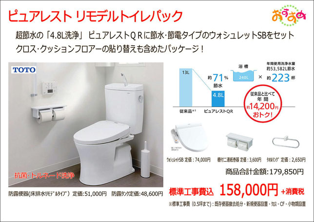 おすすめ1dayリフォーム　リモデルトイレパック