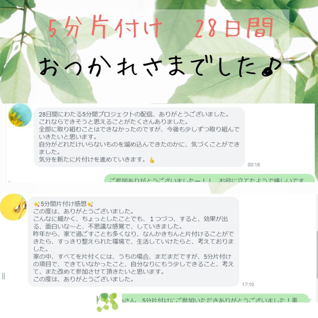 すっきり整えられた環境で生活していける！と好評の5分片付けプロジェクト。お客様の声はこちら