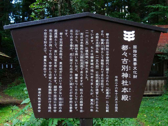 国指定重要文化財 都々古別神社本殿