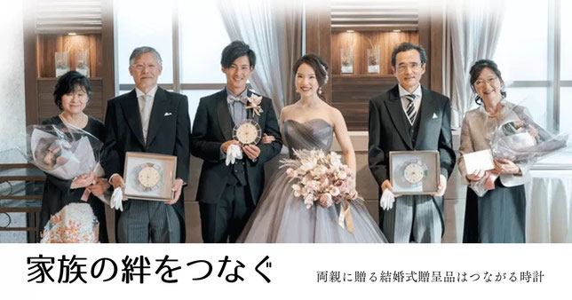つながる時計 結婚式贈呈品