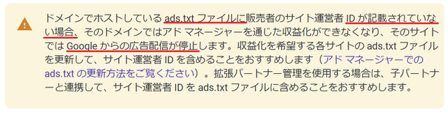 参照：google　ads.txtで認定販売者を宣言する