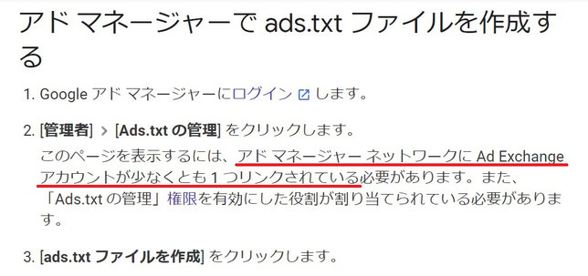 参照：google　アド マネージャーにおける ads.txt の管理