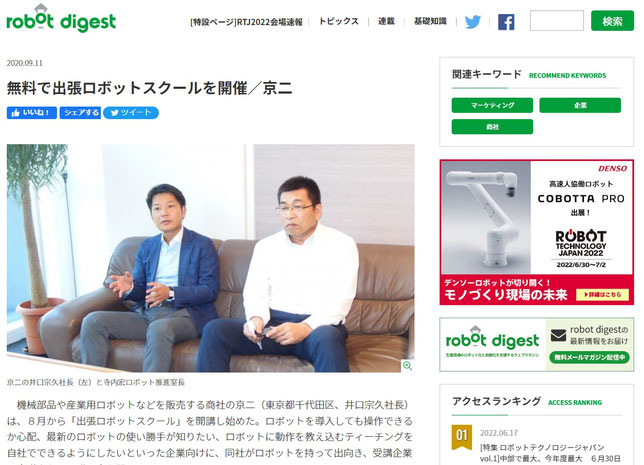 robot digest 掲載　京二出張ロボットスクール記事