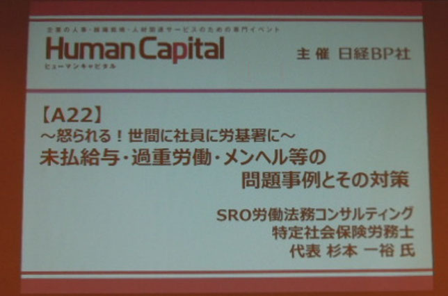 杉本一裕_セミナー社会保険労務士・行政書士