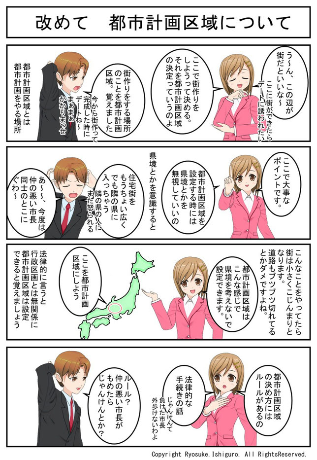 都市計画区域とは 漫画でわかりやすく宅建解説 都市計画区域とは 漫画でわかりやすく宅建解説
