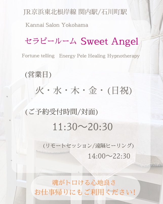 セラピールームSweet Angel