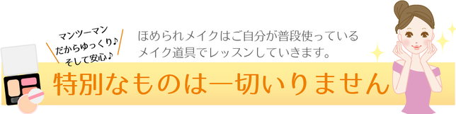 特別なものは一切いりません