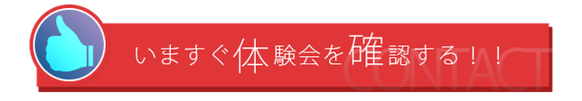 いますぐアチーバス体験会を確認する｜ACHIEVUS Japan Project