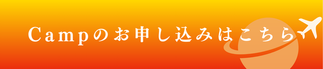 まずは説明会へ！お申し込みはこちら