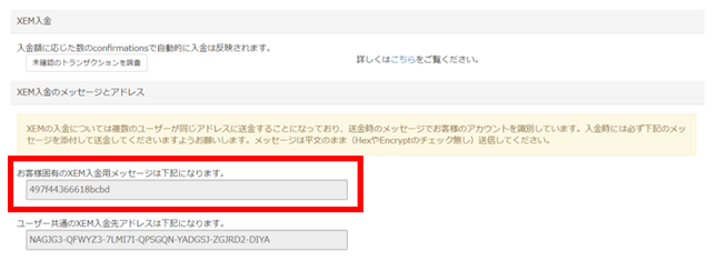 Zaifの入金メッセージ
