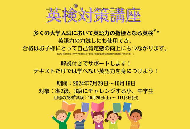 麹町　千代田区　英会話　英検対策　英検　子ども英会話　子ども英語　英会話教室　英語教室
