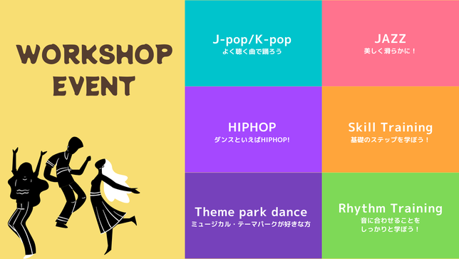 ダンス　ワークショップ　ブレグランス　ダンス教室　イベント　文京区　千代田区