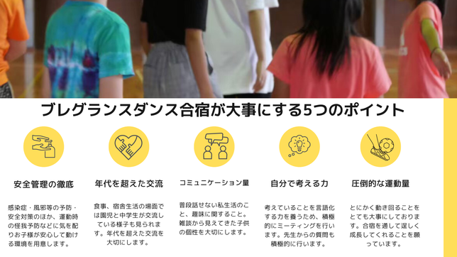 ブレグランス　ダンス　ダンス合宿　ダンスキャンプ　合宿　茗荷谷　小学生　園児　ヒップホップ　ジュニアダンス合宿　キッズダンス合宿
