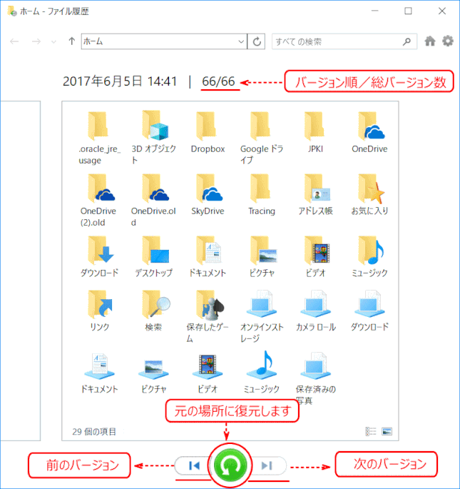 file_historybk11:復元する日時を表示する