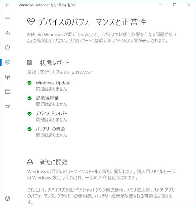 security_ctr07:デバイスのパフォーマンスと正常性