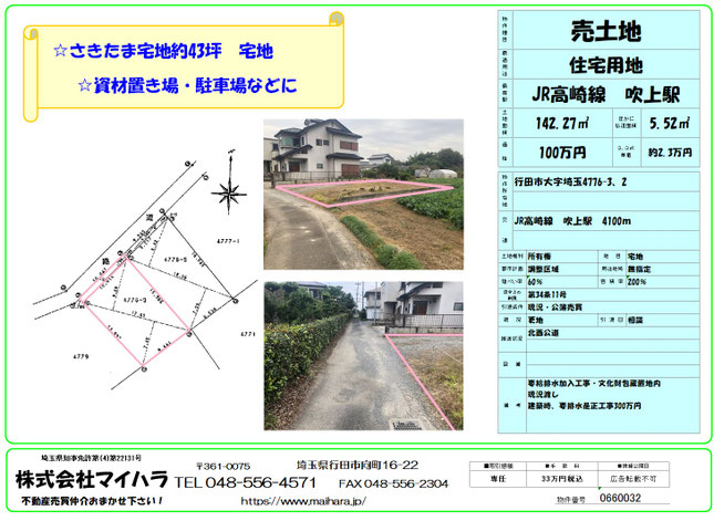 売り土地　行田市埼玉　11号　