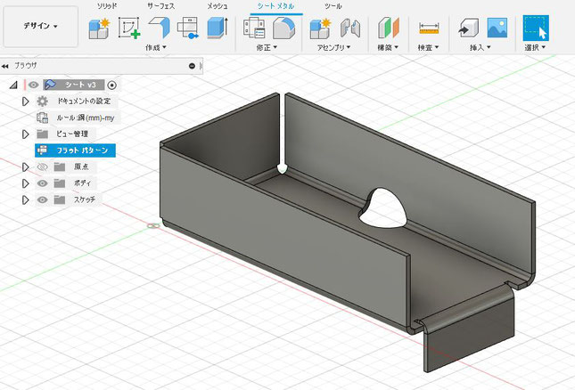 Fusion360　シートメタル　CADCIL