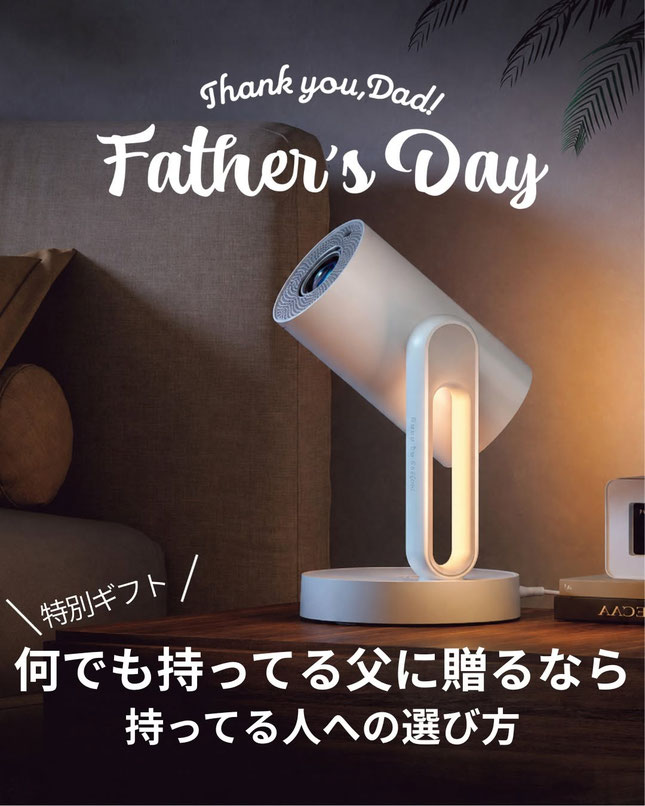 何でも持ってるお父さんへ