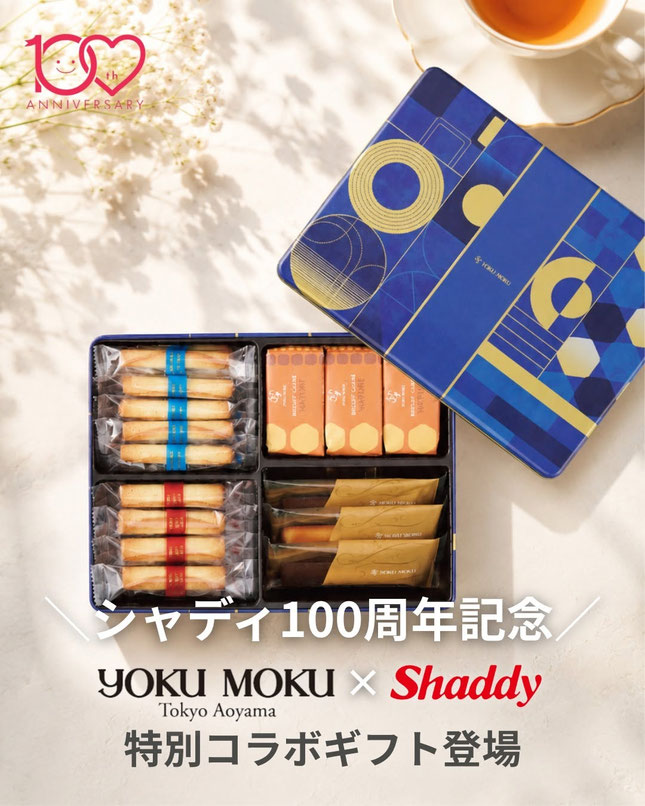 \シャディ100周年記念/ YOKU MOKU × SHADY 特別コラボギフト登場