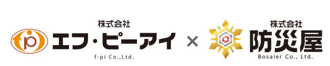株式会社 エフ・ピーアイ × 株式会社 防災屋