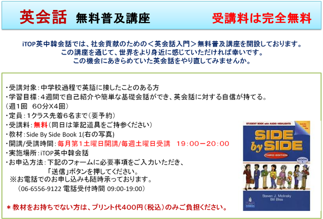 英会話　大阪、中国語、韓国語、ＴＯＥＩＣ、英検対策なら大阪なんばのiTOP英中会話。