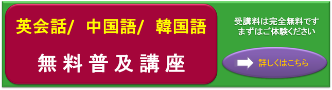英会話　大阪、中国語、韓国語、ＴＯＥＩＣ、英検対策なら大阪なんばのiTOP英中会話。
