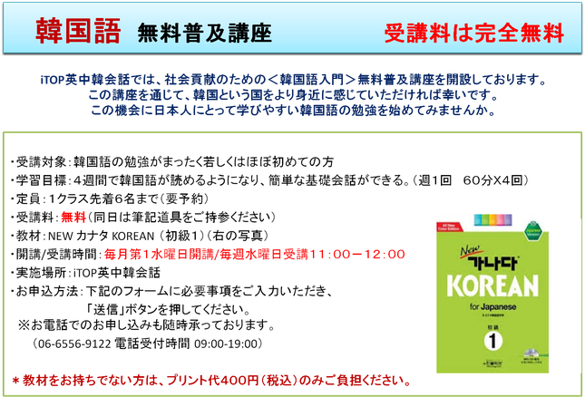 英会話　大阪、中国語、韓国語、ＴＯＥＩＣ、英検対策なら大阪なんばのiTOP英中会話。