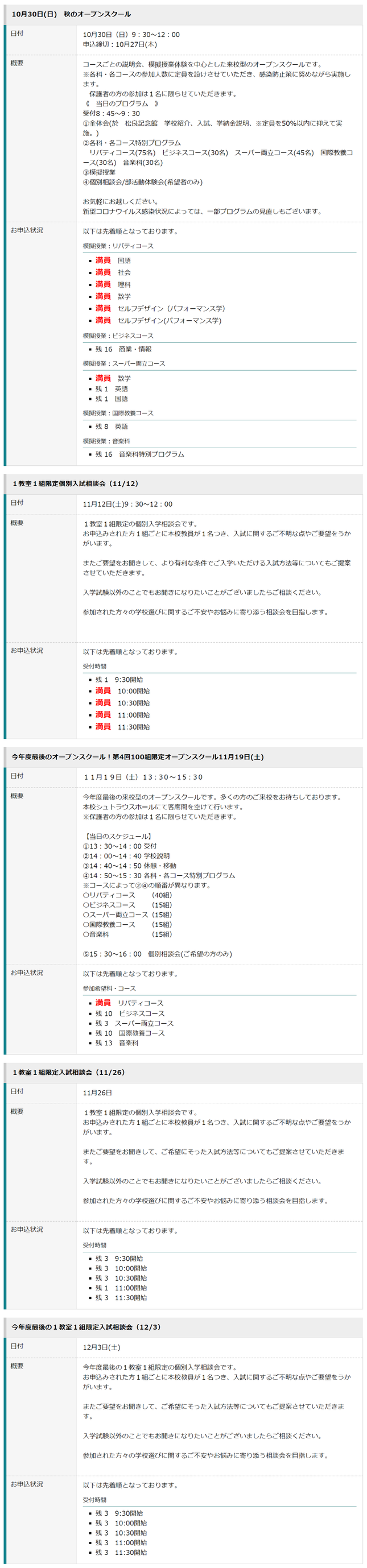 常盤木学園高校,仙台市,オープンスクール,リバティコース説明会