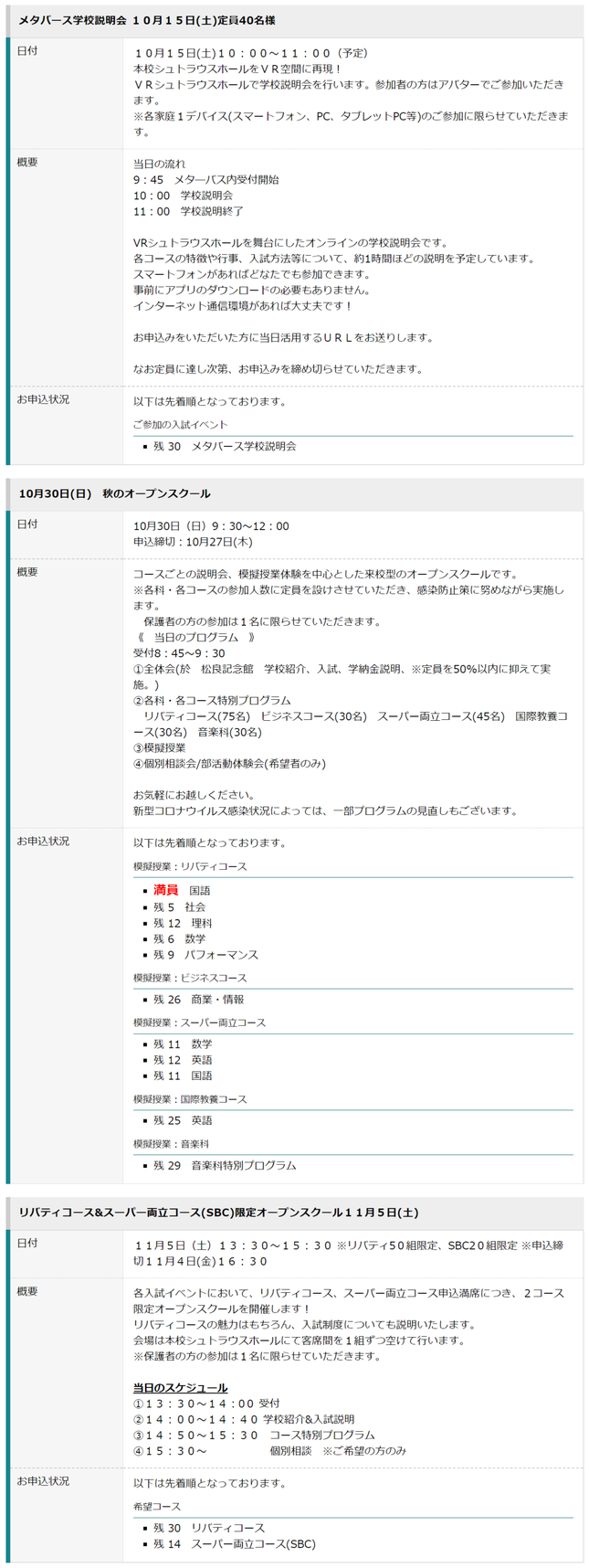 常盤木学園高校,仙台市,オープンスクール,リバティコース説明会