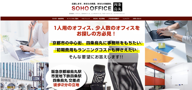 SOHOオフィス四条烏丸