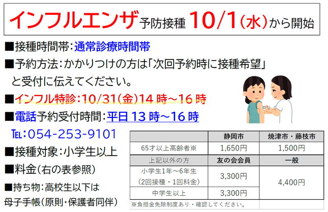 予防接種 - 静岡田町診療所