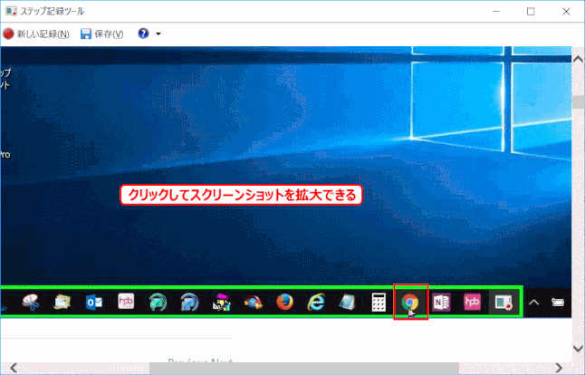 step_record12:スクリーンショットを拡大表示する