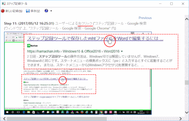 step_record23:Step 11 の記録