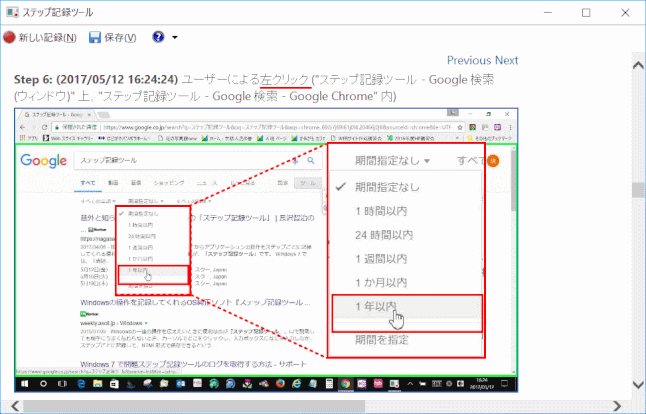 step_record17:期間指定選択状況の記録