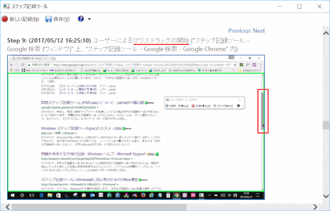 step_record21:マウスドラッグを再開したことが記録される
