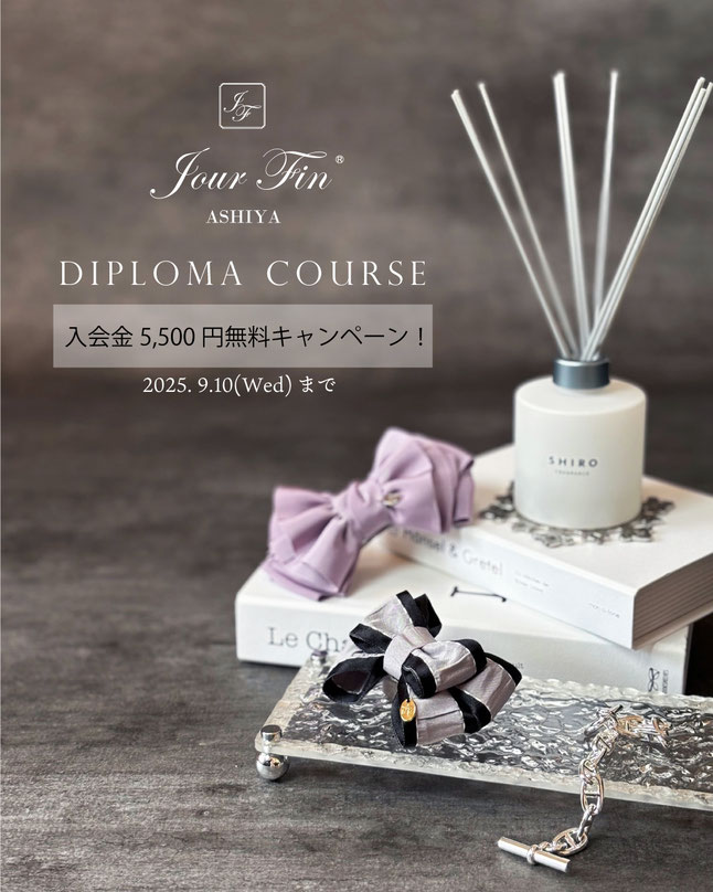 JourFin　ジュールフィン　ラブリボン　LoveRibbon　リボン　リボン教室　リボン教室芦屋　リボンレッスン　リボンワーク　リボン資格　リボン資格取得コース　リボンレッスン　木馬リボン　フランスリボン　ドイツリボン　ワークショップ　フラワーレッスン　アーティフィシャルフラワー　フラワーアレンジメント