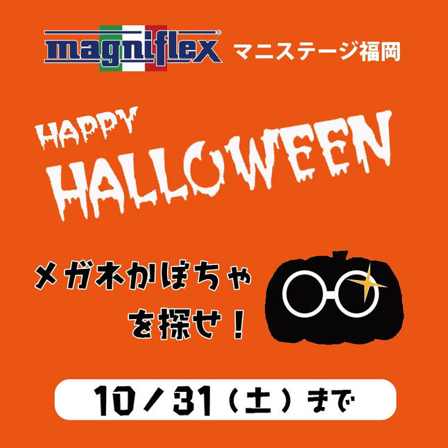 Happy Halloween !　/　マニステージ福岡プチキャンペーン開催中