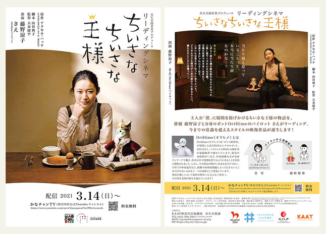 リーディングシネマ ちいさなちいさな王様 美術制作 Aco Factory 園田あけみ リーディングシネマ ちいさなちいさな王様 美術制作 Aco Factory 園田あけみ