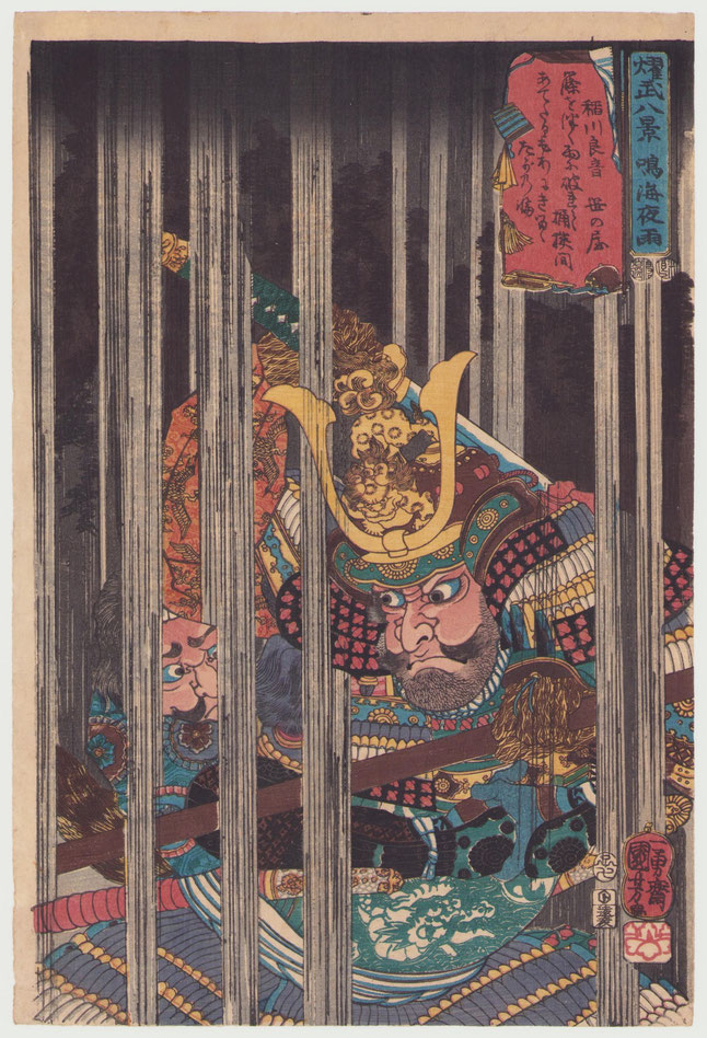 浮世絵販売｜東京　武者絵　歌川国芳　燿武八景　鳴海夜雨　稲川良音　今川義元　継古堂　Utagawa KUNIYOSHI Imagawa Yoshimoto warrior print