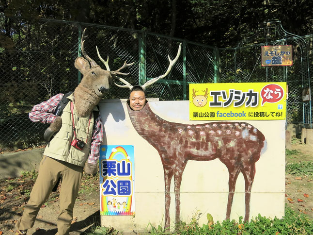 栗山公園　顔はめ