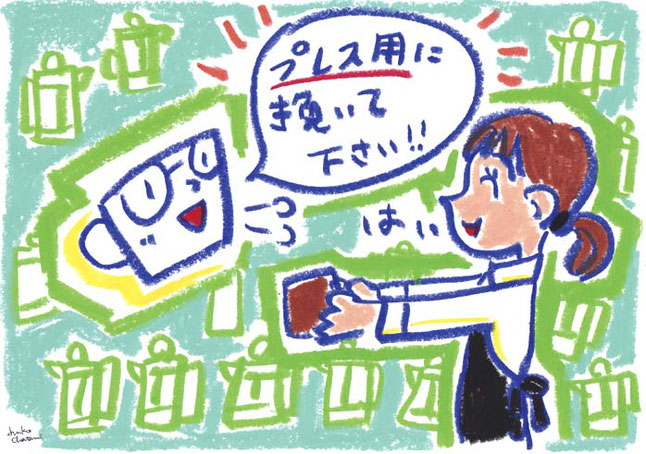 プレス用に挽いてと依頼する順太