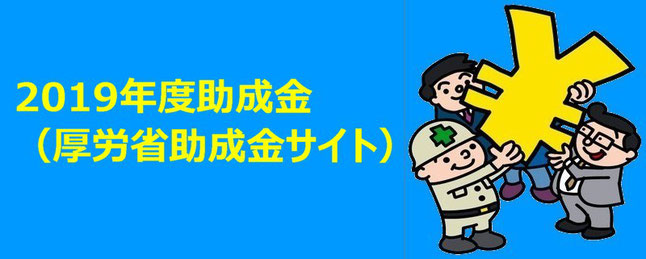 平成29年度助成金　トモノ社労士事務所