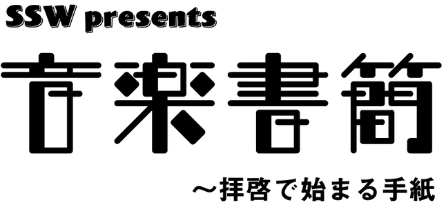 ongaku-shokan ページ!