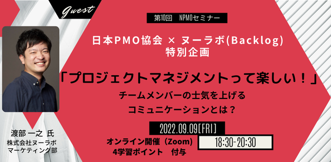 日本PMO協会,Backlog, NPMO,