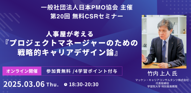 日本PMO協会,Backlog, NPMO,