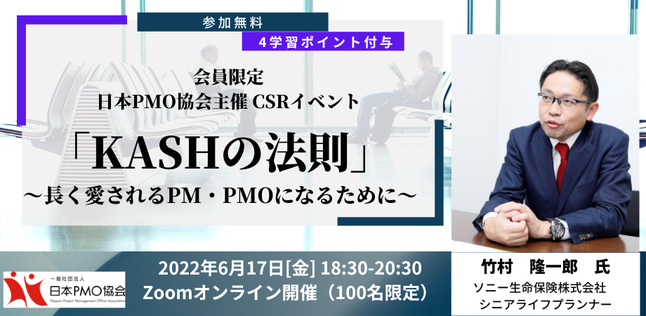 日本PMO協会の会員限定セミナーのバナーです。