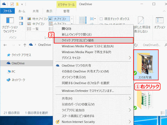 クイックアクセスにピン留めする