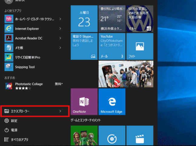 エクスプローラー