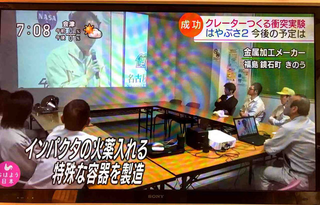 はやぶさ2世界初！人工クレーター実験成功に福島県企業貢献！